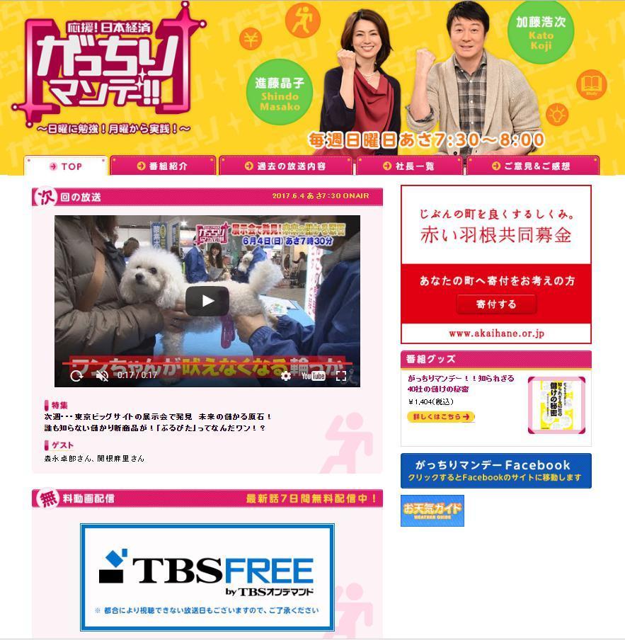 ぶるピタ が本日 Tbs テレビ がっちりマンデー で放送されました ぶるぴた 大山田式 犬の躾 しつけ